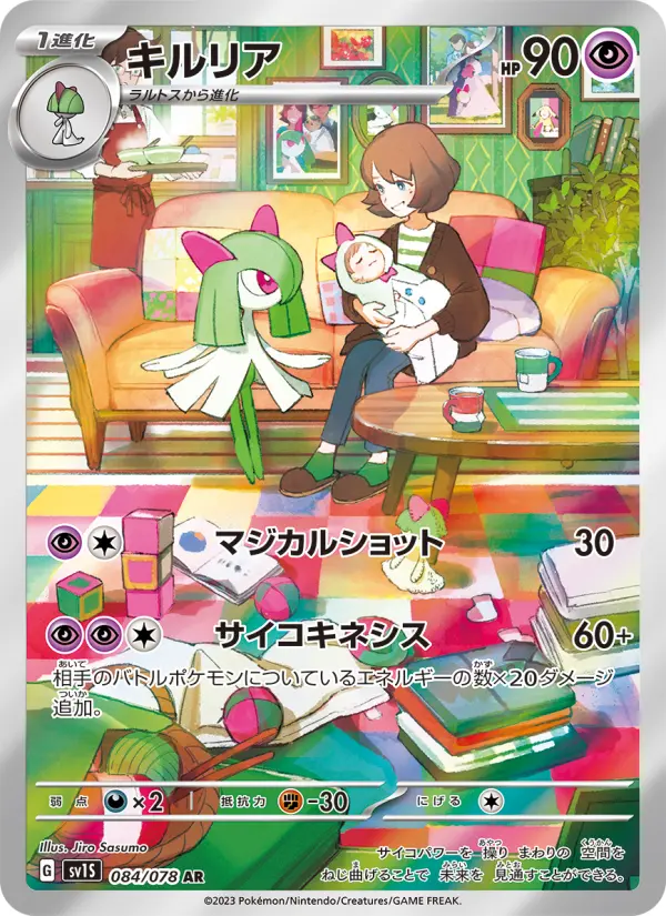Carte Pokémon キルリア 084