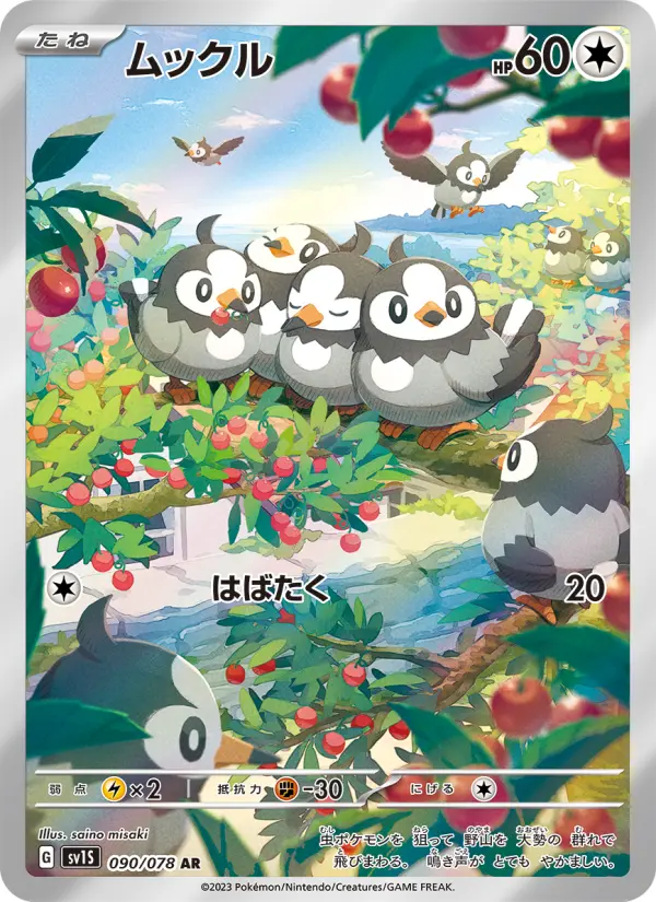 Carte Pokémon ムックル 090