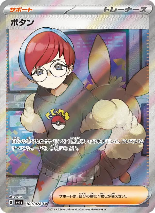 Carte Pokémon ボタン 100