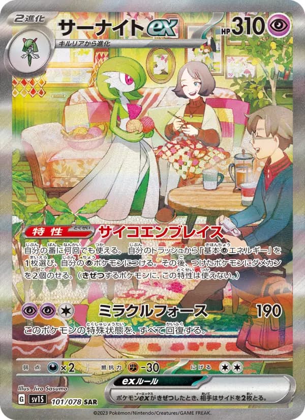 Carte Pokémon サーナイトex 101