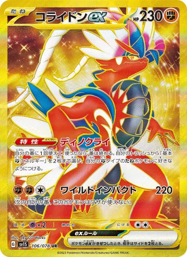 Carte Pokémon コライドンex 106