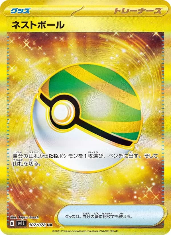 Carte Pokémon ネストボール 107