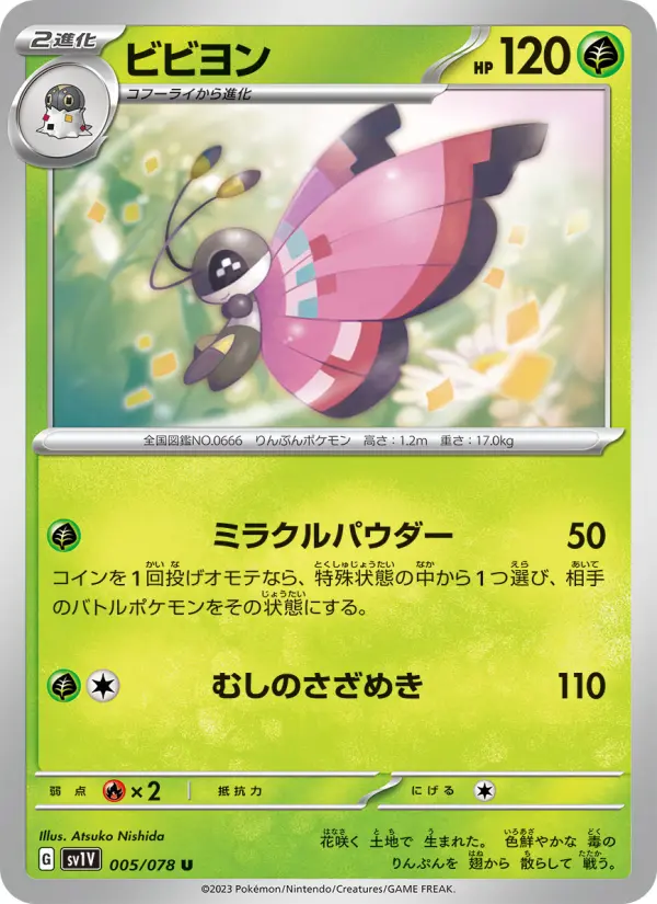 Carte Pokémon ビビヨン 005