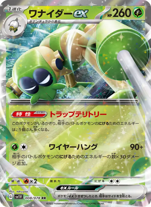 Carte Pokémon ワナイダーex 008