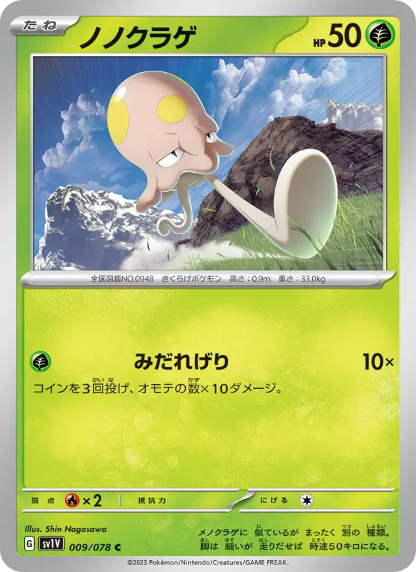 Carte Pokémon ノノクラゲ 009