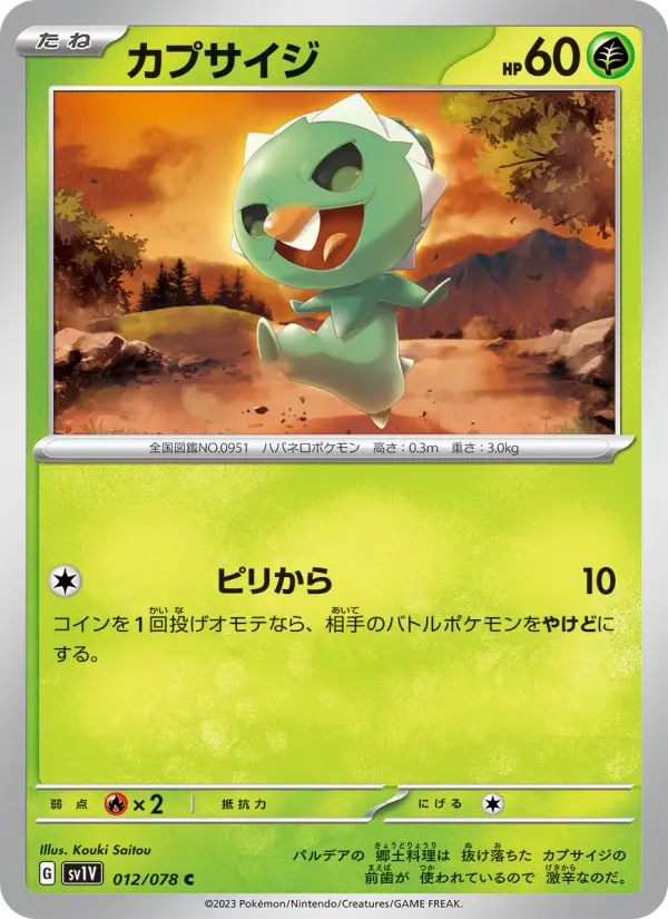 Carte Pokémon カプサイジ 012