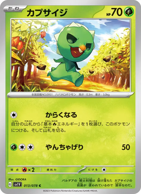 Carte Pokémon カプサイジ 013