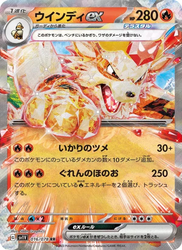Carte Pokémon ウインディex 016