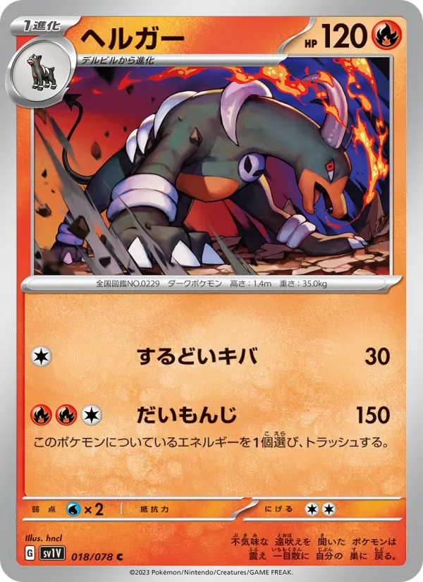 Carte Pokémon ヘルガー 018