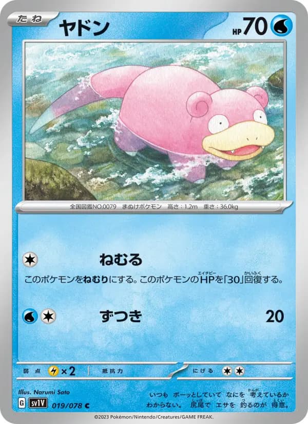 Carte Pokémon ヤドン 019