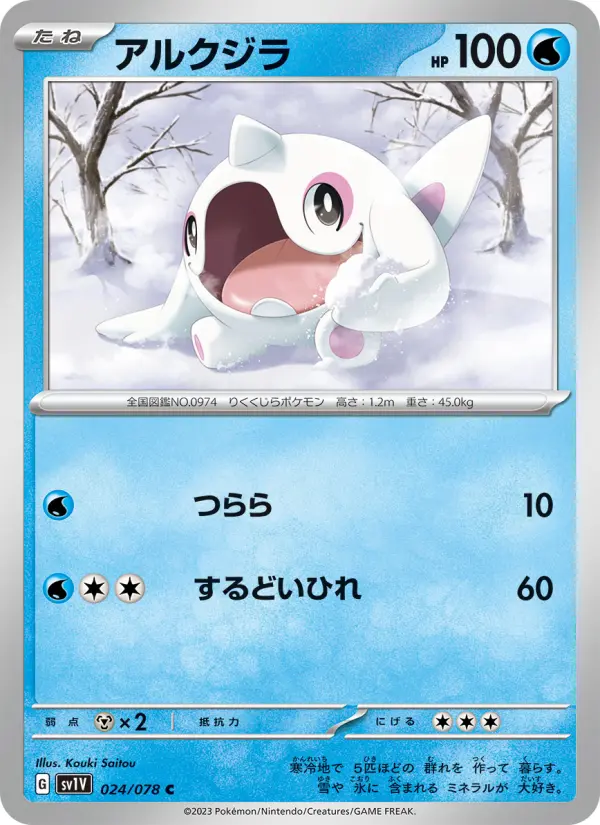 Carte Pokémon アルクジラ 024