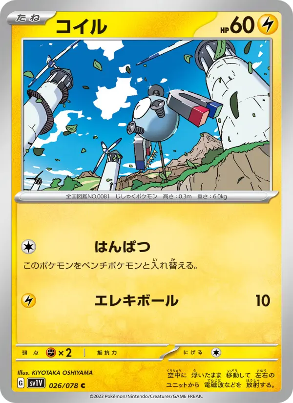 Carte Pokémon コイル 026