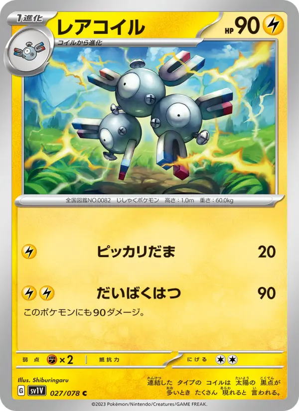 Carte Pokémon レアコイル 027