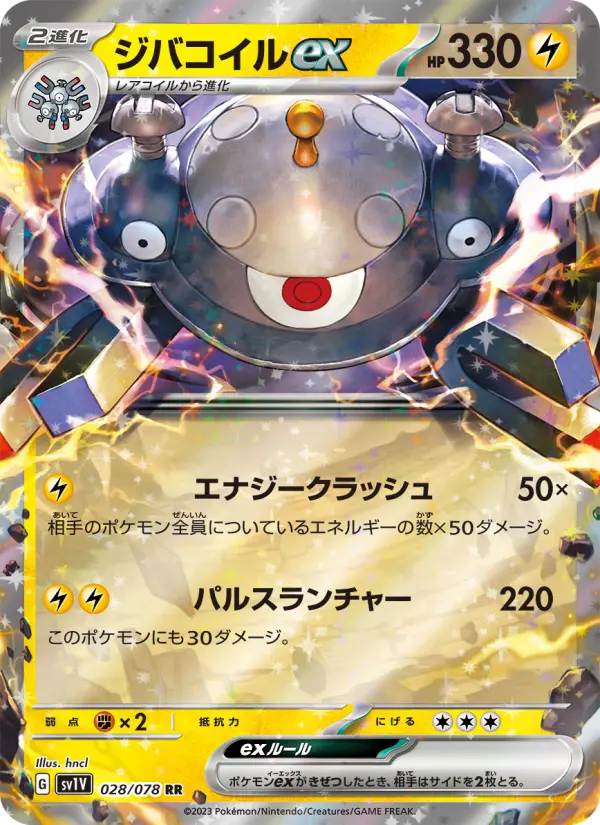 Carte Pokémon ジバコイルex 028
