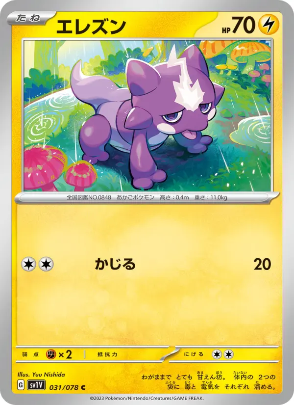 Carte Pokémon エレズン 031