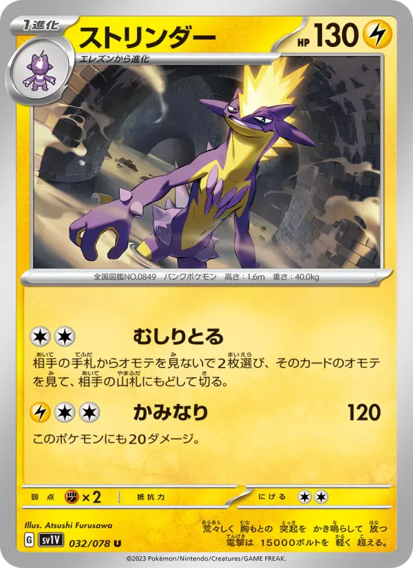 Carte Pokémon ストリンダー 032