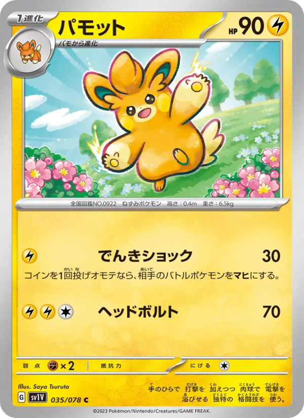 Carte Pokémon パモット 035