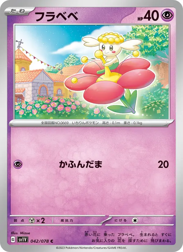 Carte Pokémon フラベベ 042