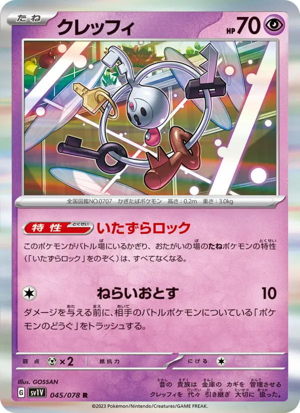 Carte Pokémon クレッフィ 045