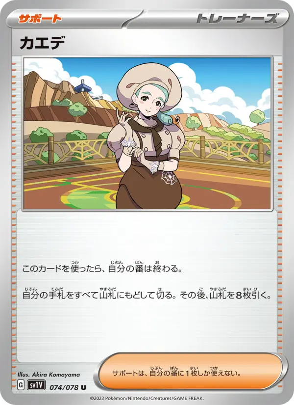 Carte Pokémon カエデ 074