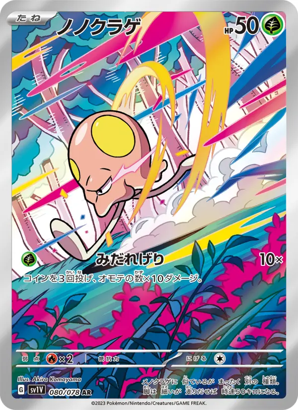 Carte Pokémon ノノクラゲ 080