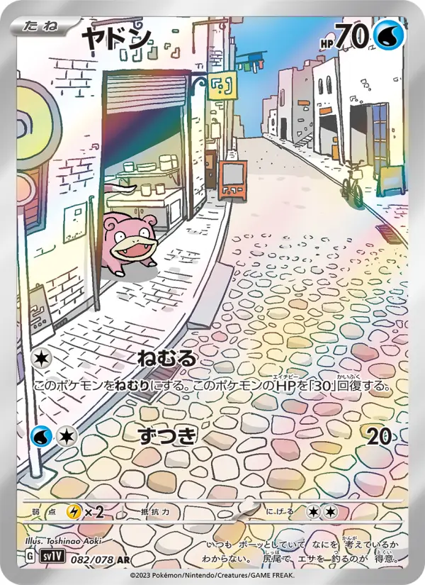 Carte Pokémon ヤドン 082