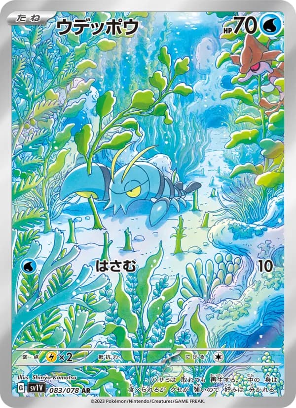 Carte Pokémon ウデッポウ 083