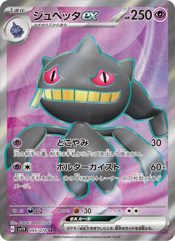 Carte Pokémon ジュペッタex 095