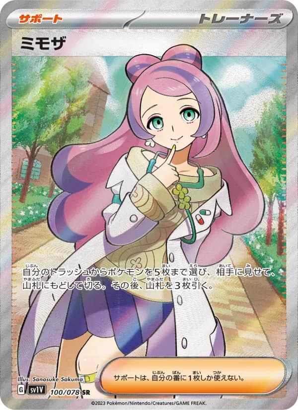 Carte Pokémon ミモザ 100