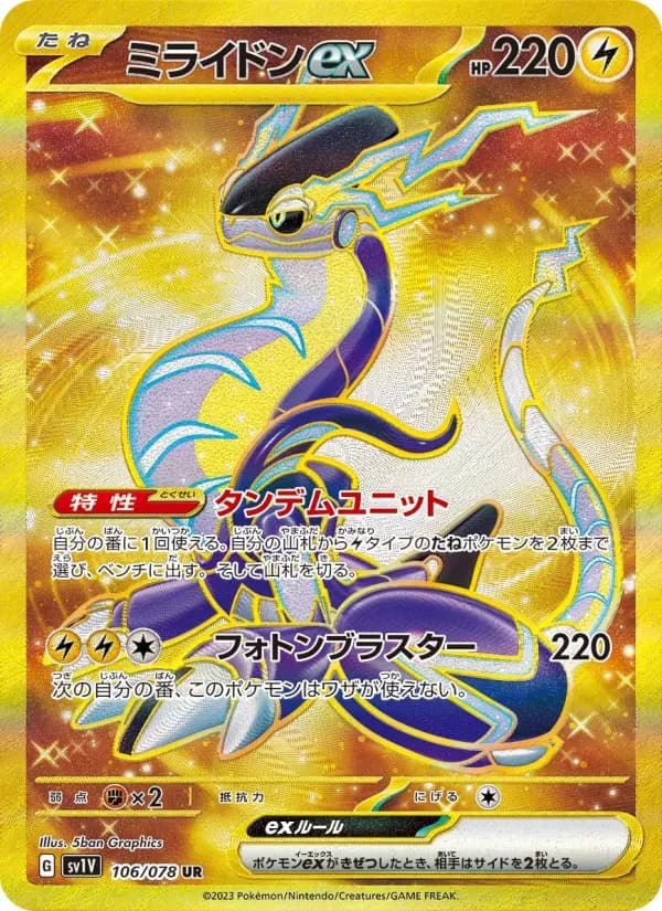 Carte Pokémon ミライドンex 106
