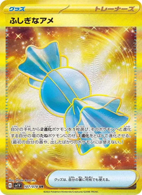 Carte Pokémon ふしぎなアメ 107