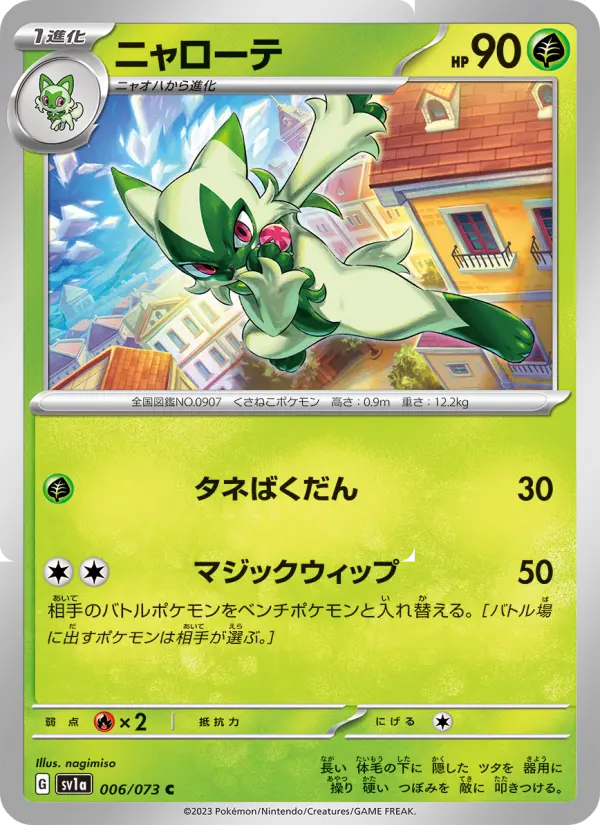 Carte Pokémon ニャローテ 006