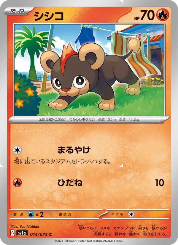 Carte Pokémon シシコ 014