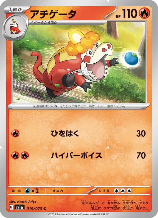 Carte Pokémon アチゲータ 019