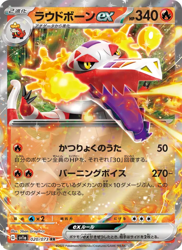 Carte Pokémon ラウドボーンex 020