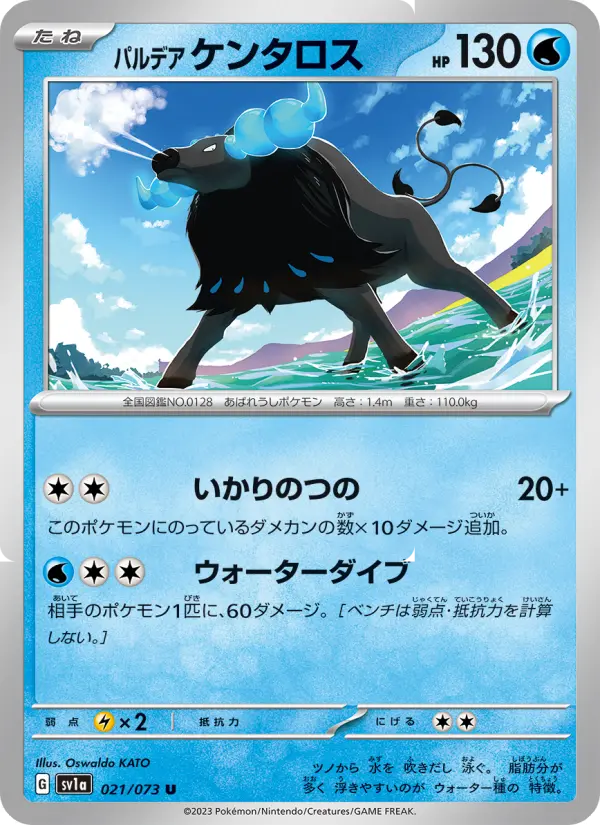 Carte Pokémon パルデア ケンタロス 021