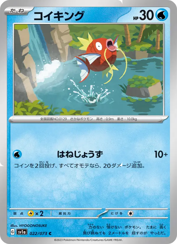Carte Pokémon コイキング 022