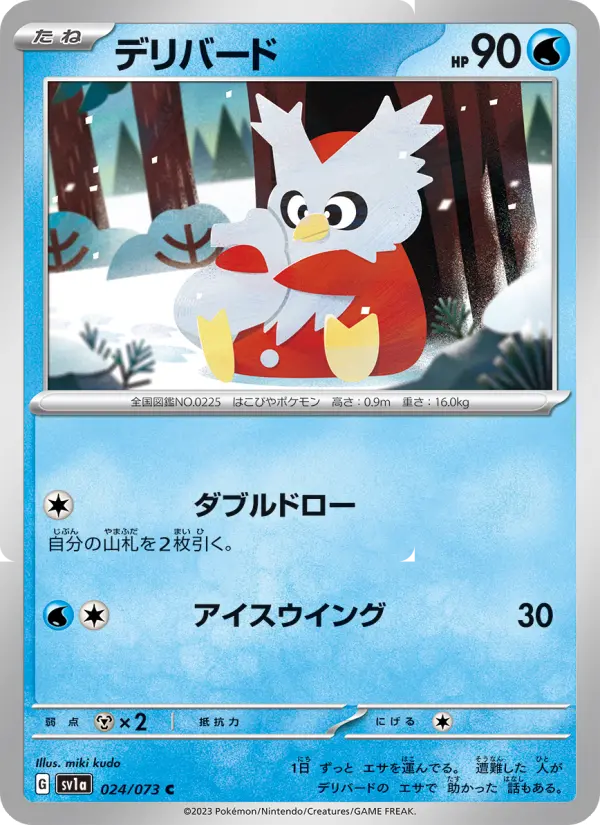 Carte Pokémon デリバード 024