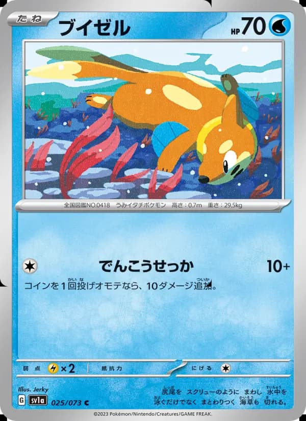 Carte Pokémon ブイゼル 025