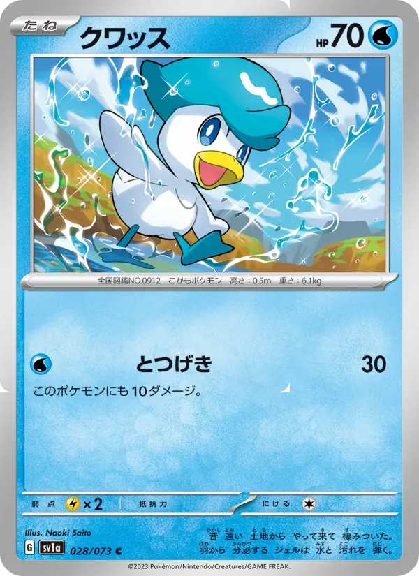 Carte Pokémon クワッス 028