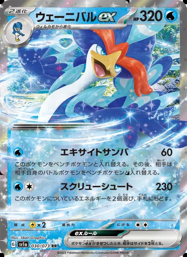 Carte Pokémon ウェーニバルex 030