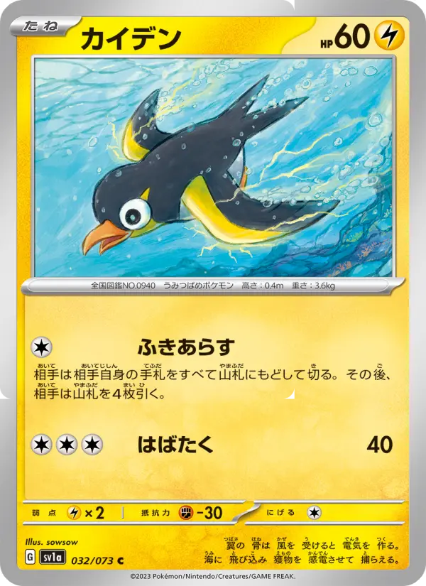 Carte Pokémon カイデン 032