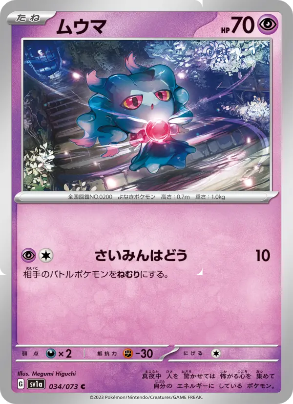 Carte Pokémon ムウマ 034