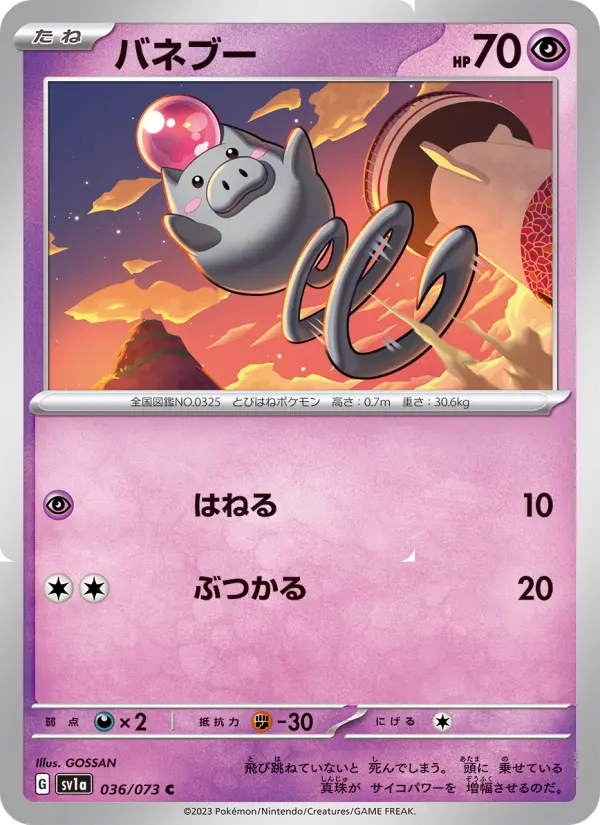 Carte Pokémon バネブー 036