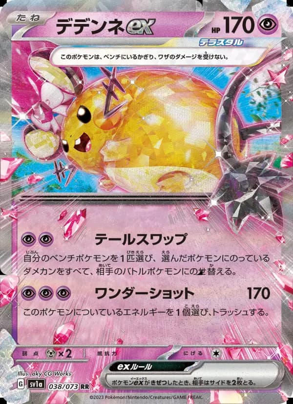 Carte Pokémon デデンネex 038