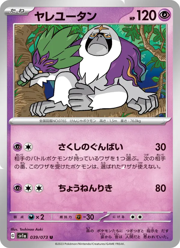 Carte Pokémon ヤレユータン 039