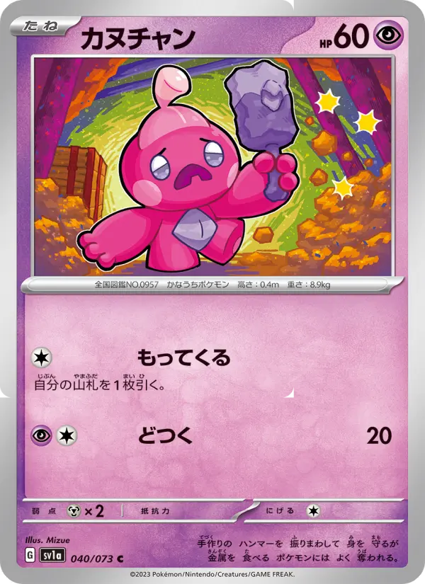 Carte Pokémon カヌチャン 040