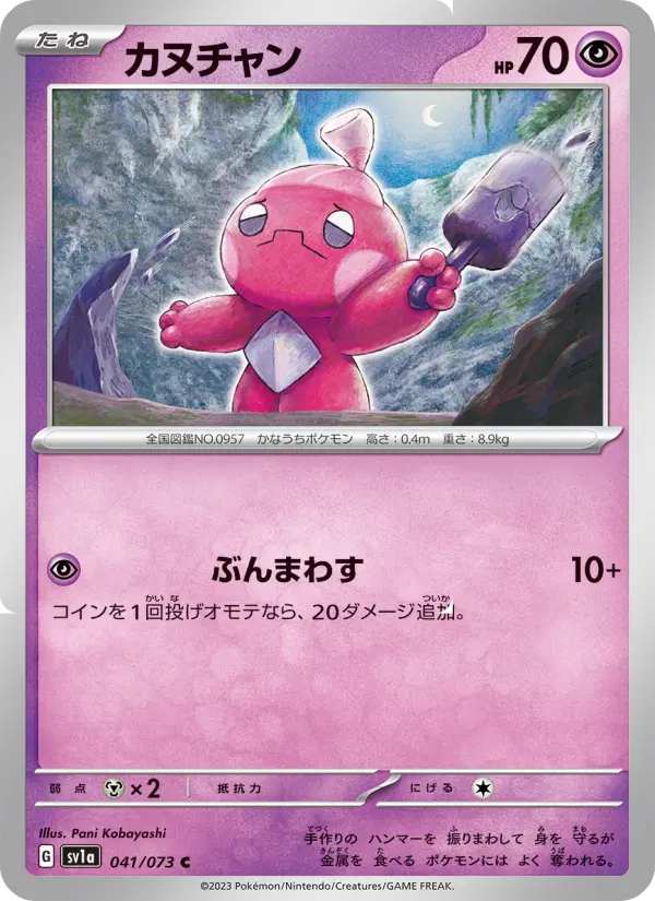 Carte Pokémon カヌチャン 041