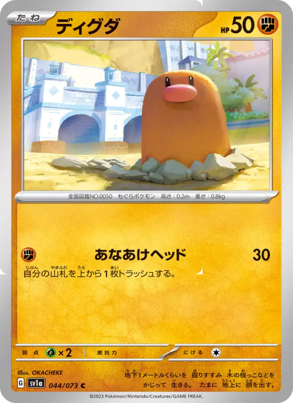 Carte Pokémon ディグダ 044