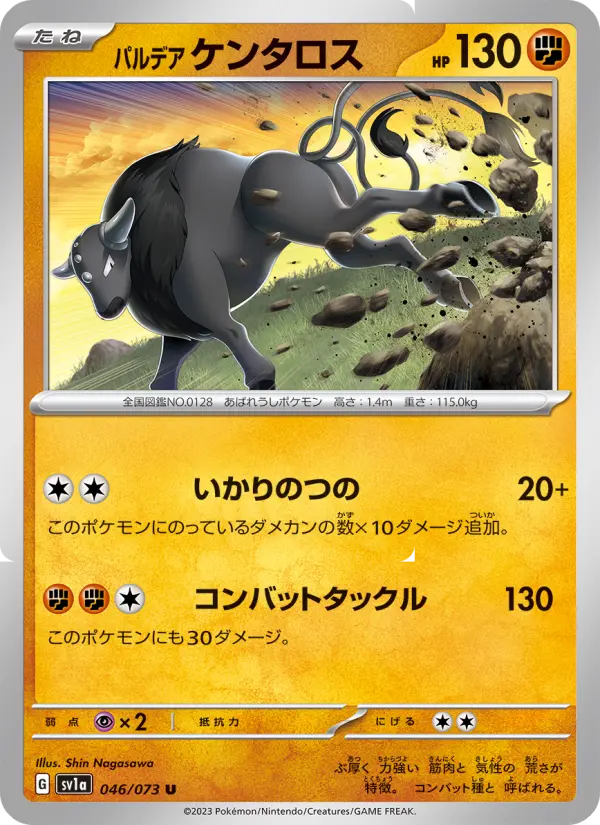 Carte Pokémon パルデア ケンタロス 046